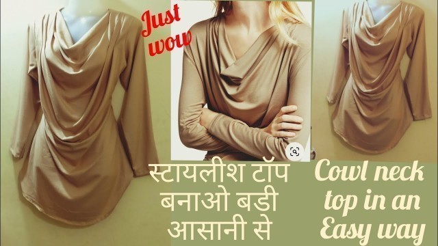 'अब Cowl neck टॉप बनाना हुआ बहोत आसान