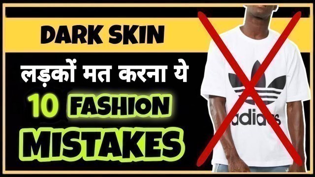 '10 Fashion Mistakes Dark Men Should Never do | Dressing Sense | In Hindi | Personality Development'