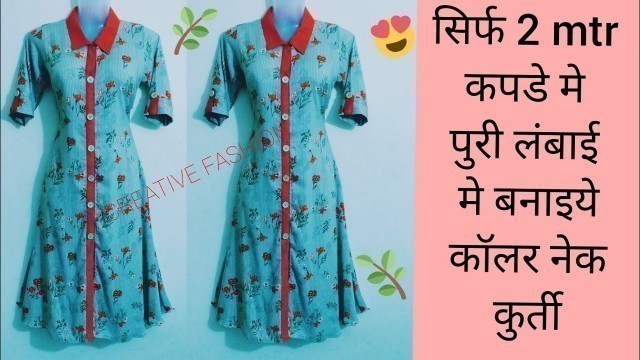 'कॉलर नेक कुर्ती बनाइये आसानी से front slit collar neck kurti.'