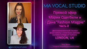 'Прямой эфир с Даной \"Fashion Magpie\" (LONDON) часть 2'