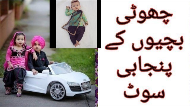 'Punjabi dresses for baby girls/Trendy Little Girl (1-7 years) Dress Designs for Summers & Eid 2020'