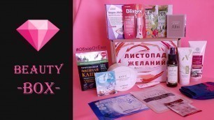 'Бьютибокс обзор косметики fashion beauty box'