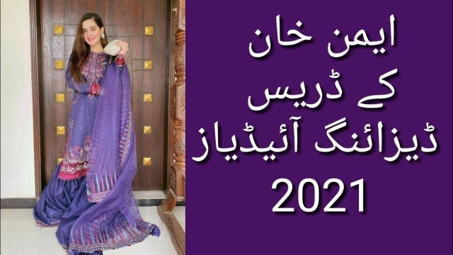 'Aiman khan dresses collection  for girls | fashion  beauty vogue'