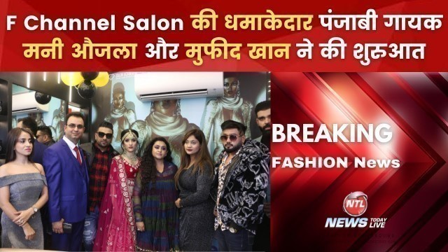 'FTV Channel Salon Academy Opening in Zirakpur by Money Aujla and Mufeed Full Tour @News Today Live'