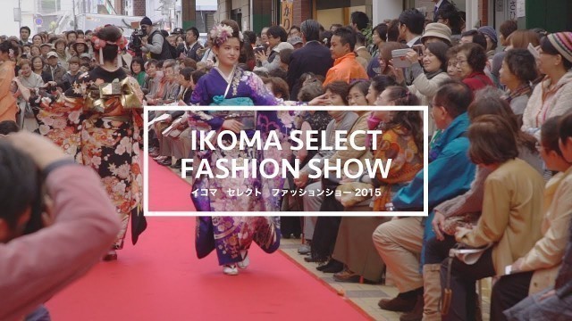 '市民手作りのファッションショーを開催！IKOMA SELECT FASHION SHOW 2015'